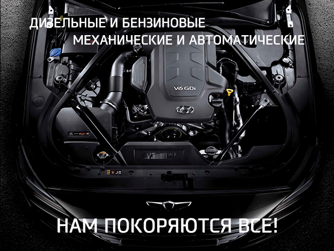 Диагностика и ремонт двигателя и трансмиссии - Hyundai, компания "Паритет"