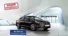 Бесплатное сервисное обслуживание Hyundai Sonata