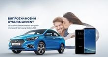 Драйвовое лето с новым Hyundai Accent